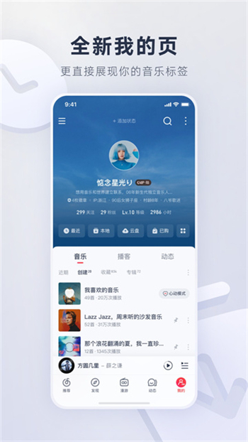 网易云音乐app图1