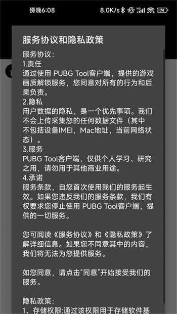 pubg画质修改助手图1