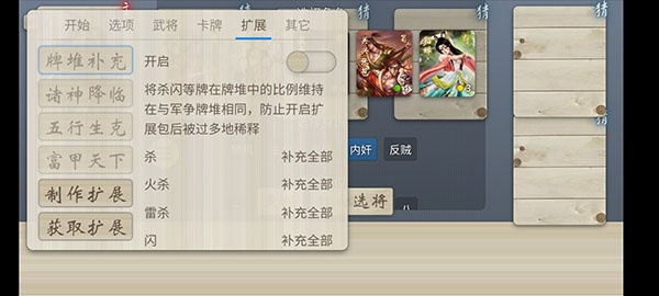 无名杀最新版2025(noname)图3