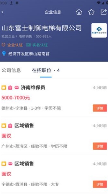 电梯人才招聘网app图2