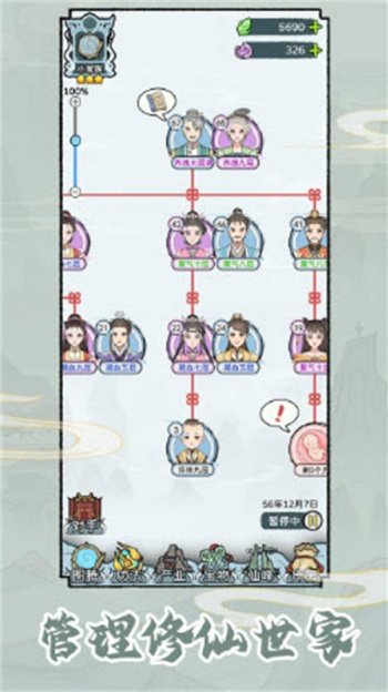 修仙世家模拟器图1