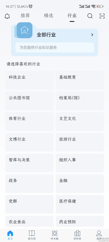 全球学术快报app图4