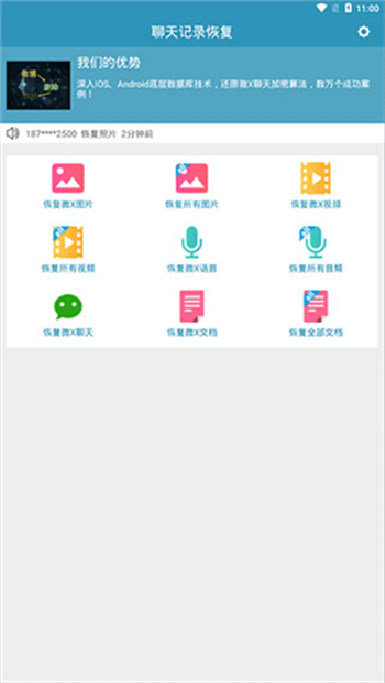 聊天记录恢复图1