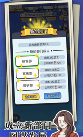 董事长模拟器免广告正式版图2