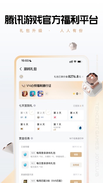 心悦俱乐部ios版图1