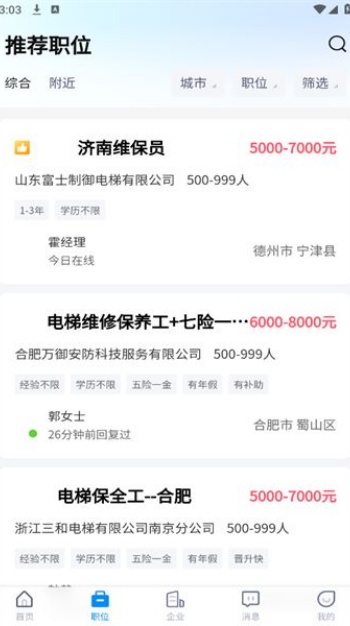 电梯人才招聘网app图3