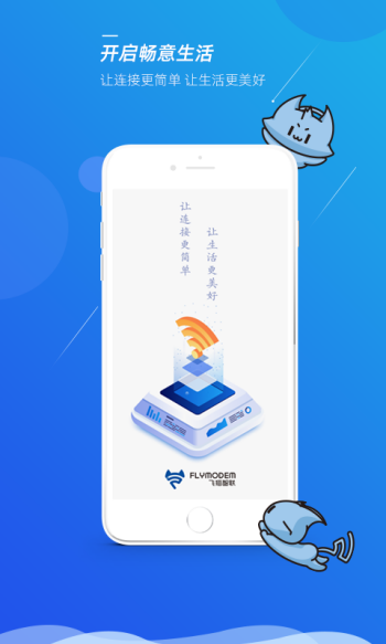 飞猫管家app图1