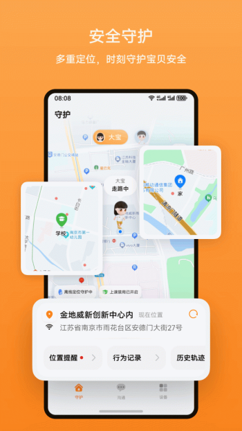 智能关怀最新版图2