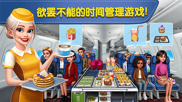 飞机大厨国际服官方正版图2