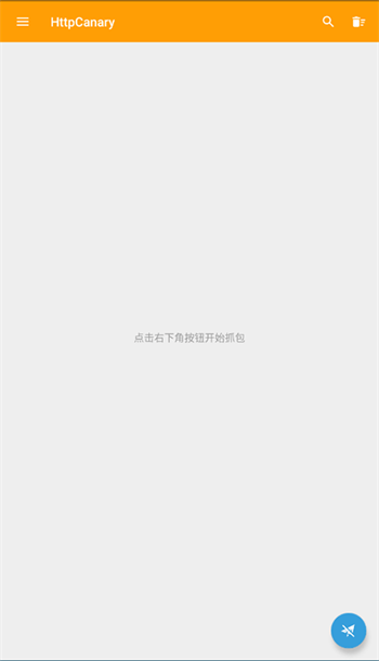 HttpCanary高级版图2