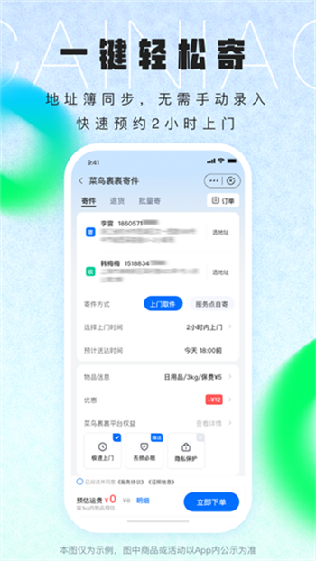 菜鸟裹裹app图2