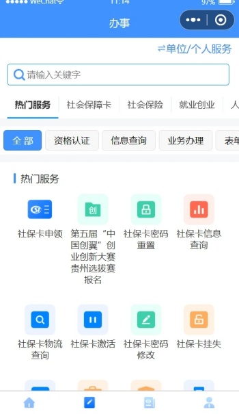 贵州人社app图1