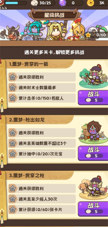 小兵大出击游戏图3