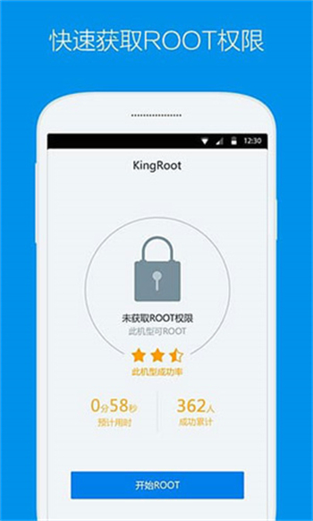 KingRoot软件图1