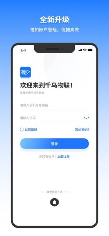 千鸟物联app官方版图1