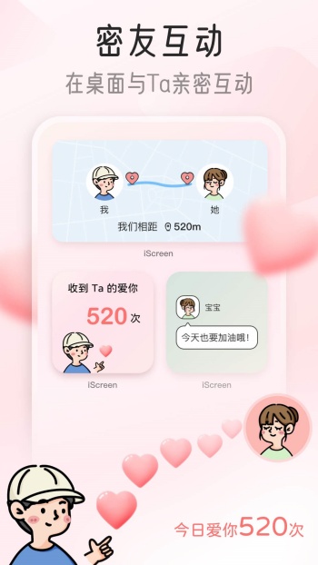 iScreen桌面小组件图1