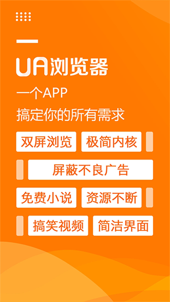 UA浏览器app图4