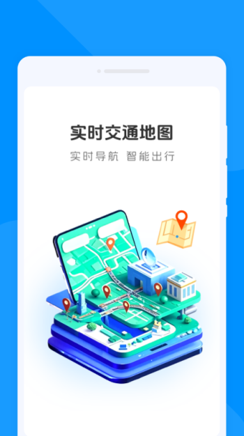 实时交通地图app图3
