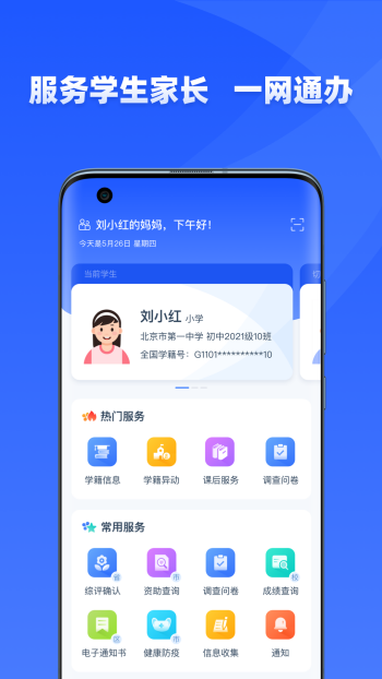 学有优教App图1
