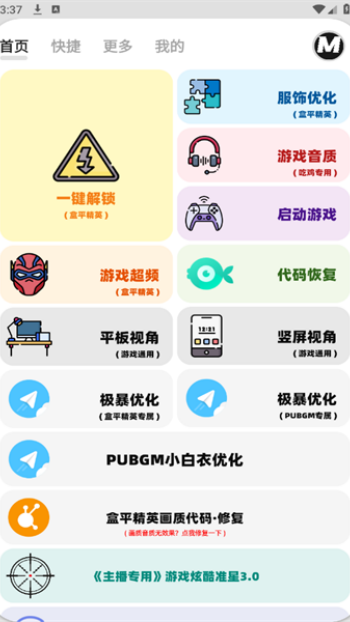 画质mxpro最新版本图2