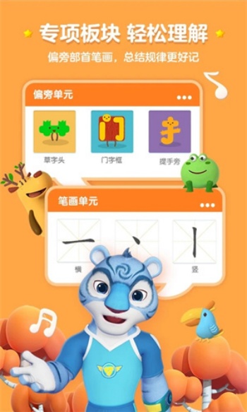 洪恩识字官网版图4