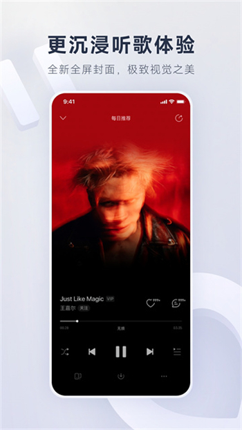 网易云音乐app图3