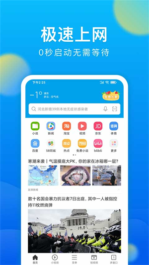 微米浏览器软件图4