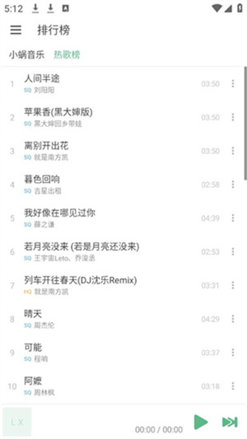 洛雪音乐助手app图4