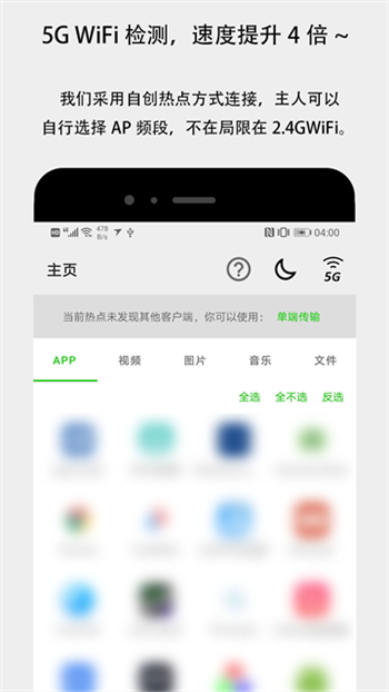 面对面快传软件图3
