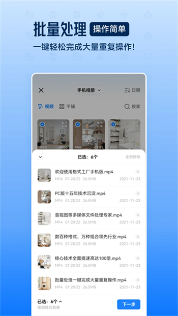 格式工厂app图2