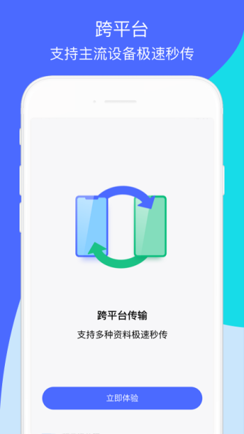 腾讯换机助手app图4