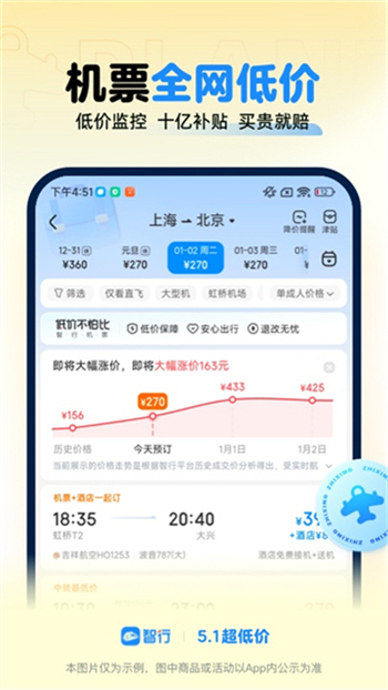12306智行火车票app图1