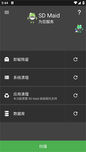 SDMaid高级版图4