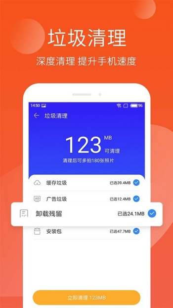 手机管家极速版图1