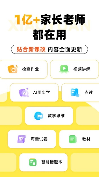 小猿口算app(小猿AI)图1