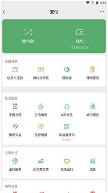 微信余额模拟器app图2