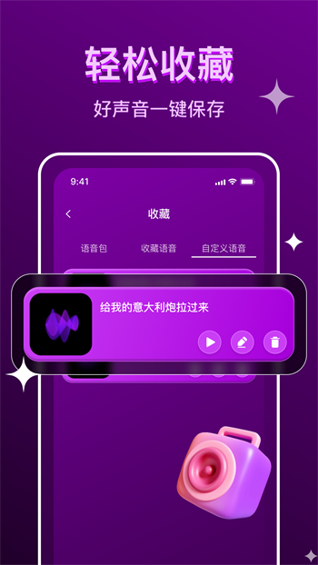 七七语音变声器app图1