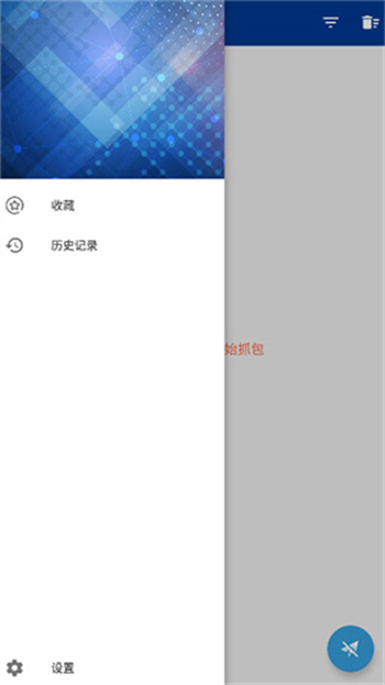 蓝鸟抓包app图2