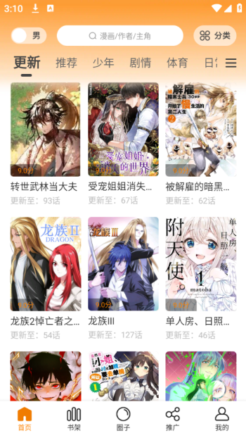 比漫熊app图1