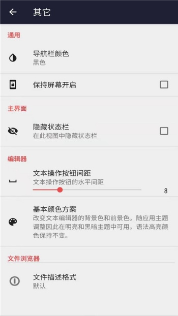 文本编辑器手机版图2
