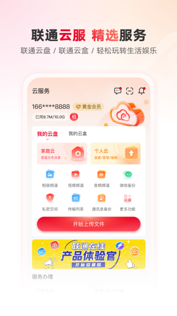 联通智家app图3