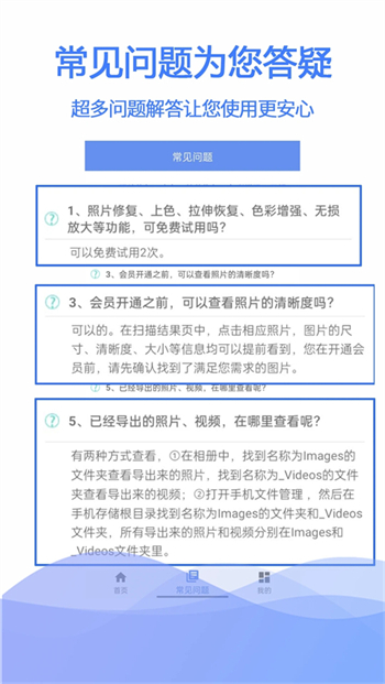 极速数据恢复app图3