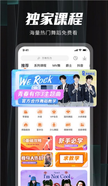 跳跳舞蹈app图1