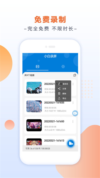 小白录屏app图1