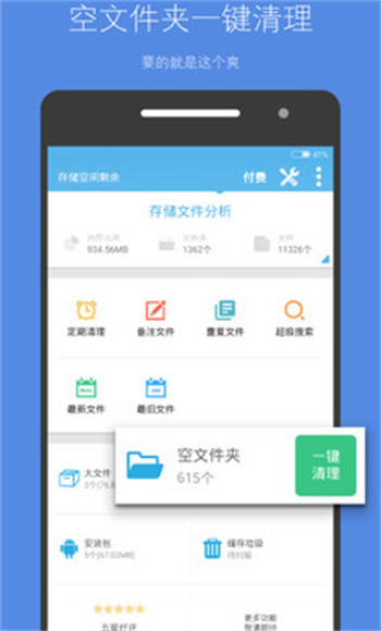 存储空间清理软件图2