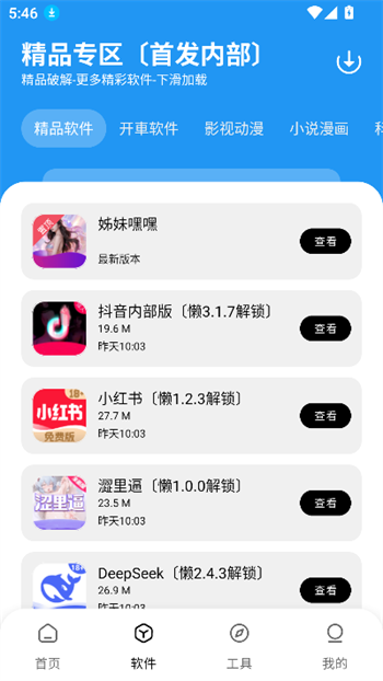 懒羊羊软件库3.2图2