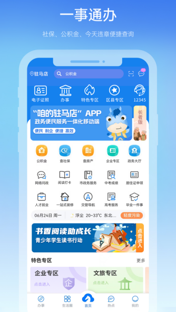 咱的驻马店app图4