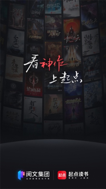 起点读书app图4
