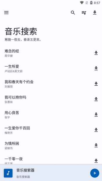 音乐搜索app最新版图1