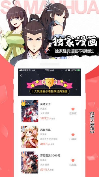 飒漫画app图2